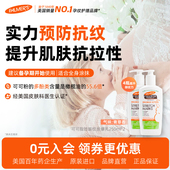 palmers帕玛氏妊娠纹预防乳2瓶装 孕妇专用防妊辰纹生长纹肥胖纹
