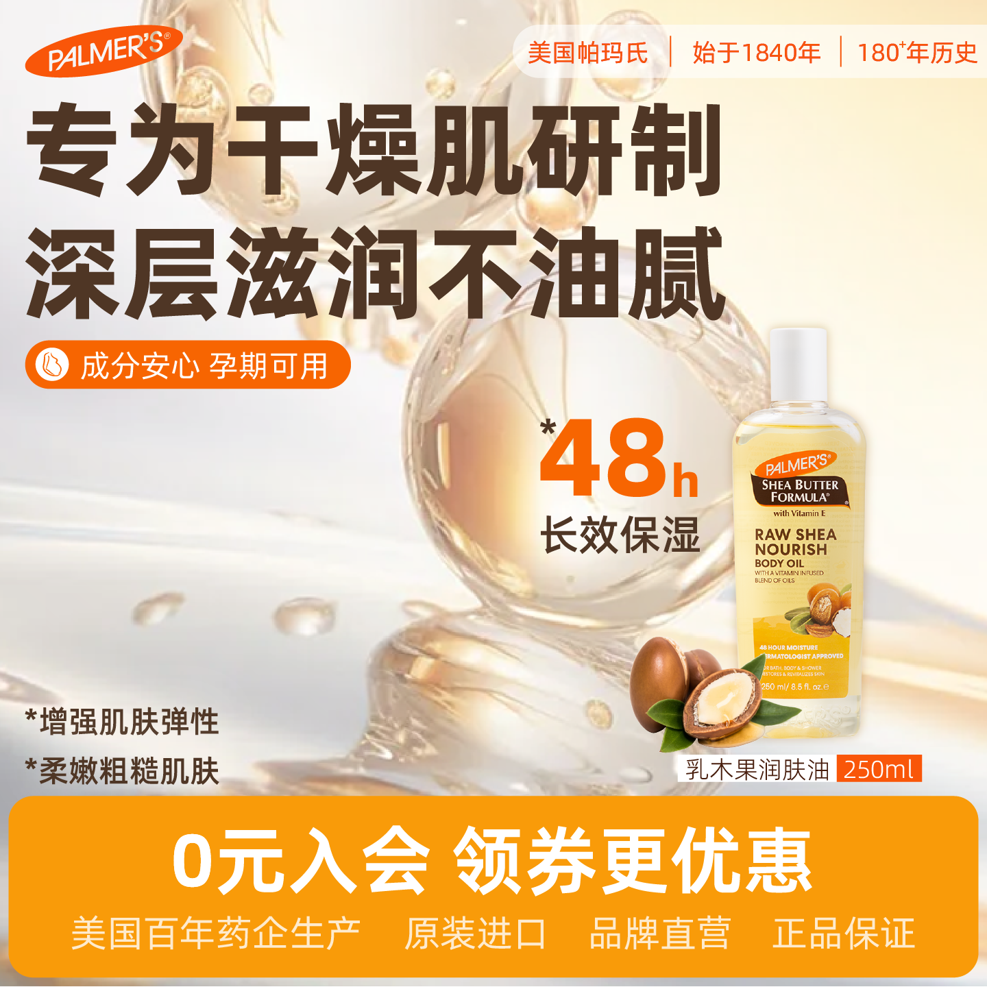 帕玛氏乳木果身体润肤油250ml