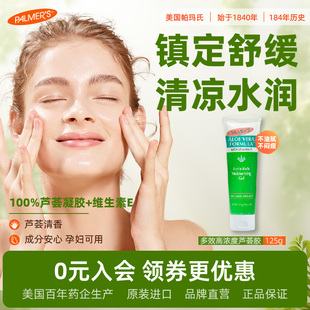 帕玛氏多效高浓度芦荟凝胶125g 维生素E 夏季补水晒后修护去痘印