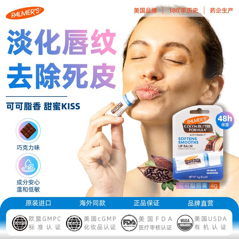 帕玛氏可可脂润唇膏 甜蜜巧克力香干皮起皮去死皮 淡化唇纹护唇膏