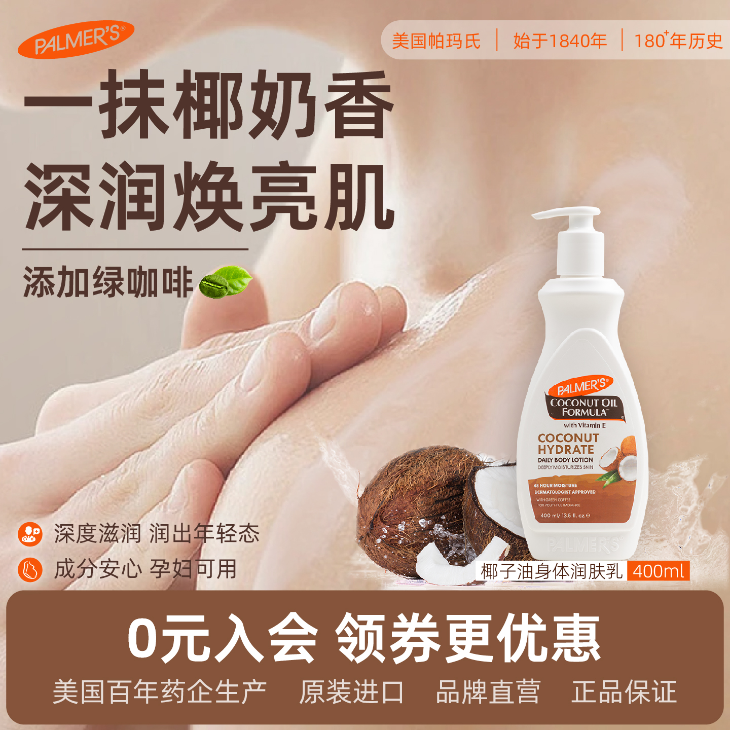 帕玛氏椰奶香椰子油身体乳 孕期可用按摩润肤乳 秋冬补水保湿滋润