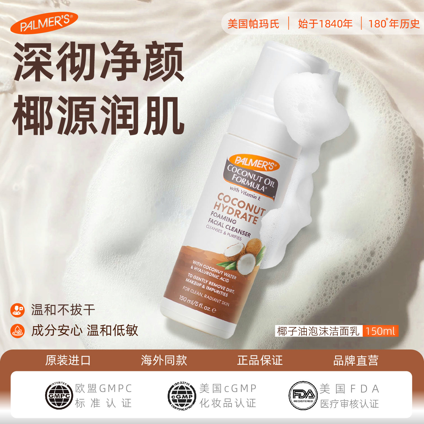 帕玛氏椰子油泡沫洁面 慕斯起泡洗面奶温和不刺激 玻尿酸维E芦荟