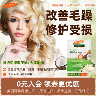 加购满88元 帕玛氏椰子油蛋白发膜60g 前往购物车换购 超值换购