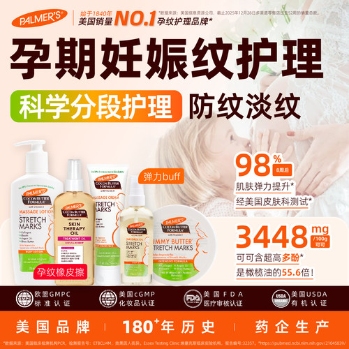 帕玛氏孕妇专用妊娠纹套装