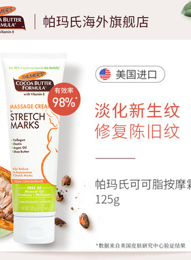 美国palmers帕玛氏孕妇妊娠油125g预防淡化去孕纹产后肥胖修复霜