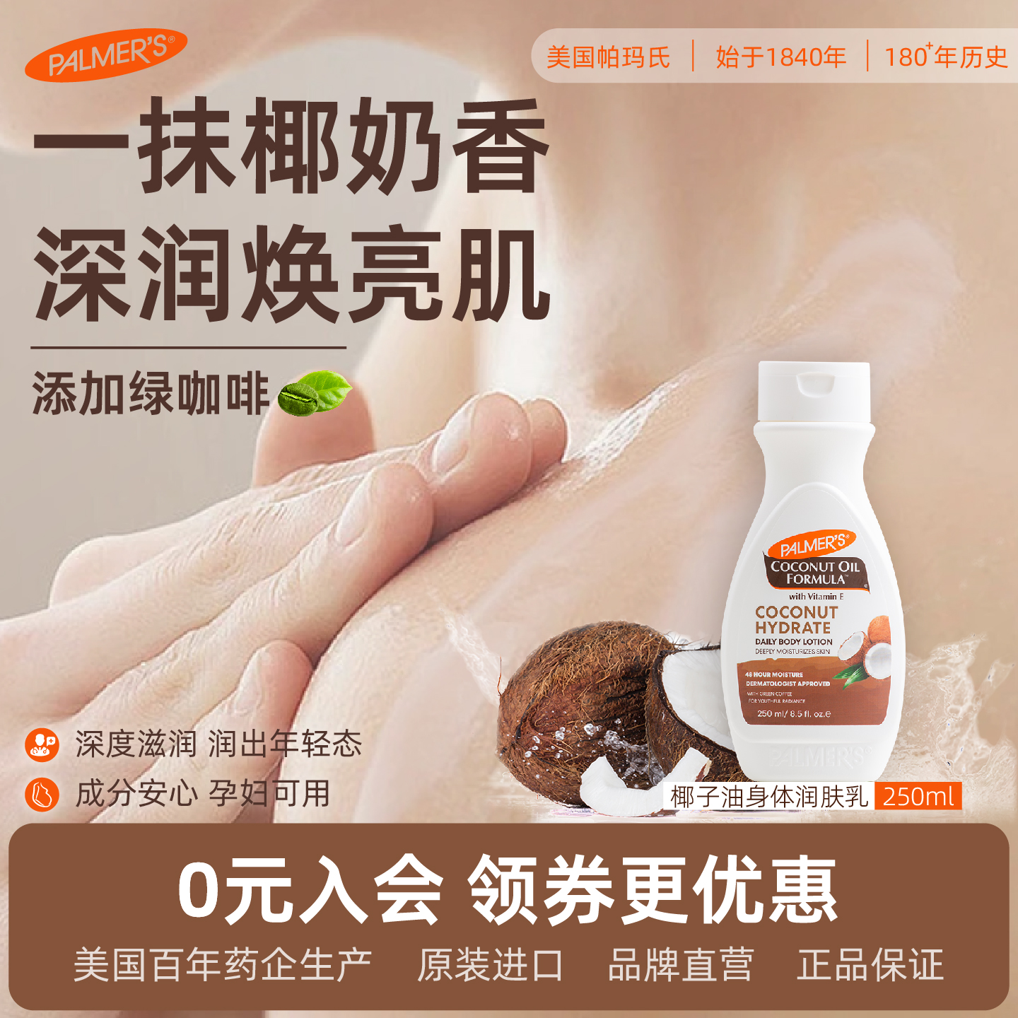 帕玛氏椰奶香椰子油润肤身体乳 孕期可用身体按摩乳补水保湿焕亮