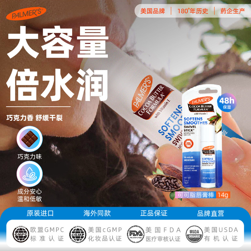 帕玛氏可可脂唇膏甜蜜巧克力香