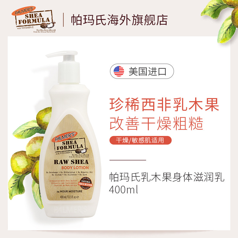 美国palmers帕玛氏乳木果保湿身体乳孕期滋润孕妇润肤乳400ml舒缓