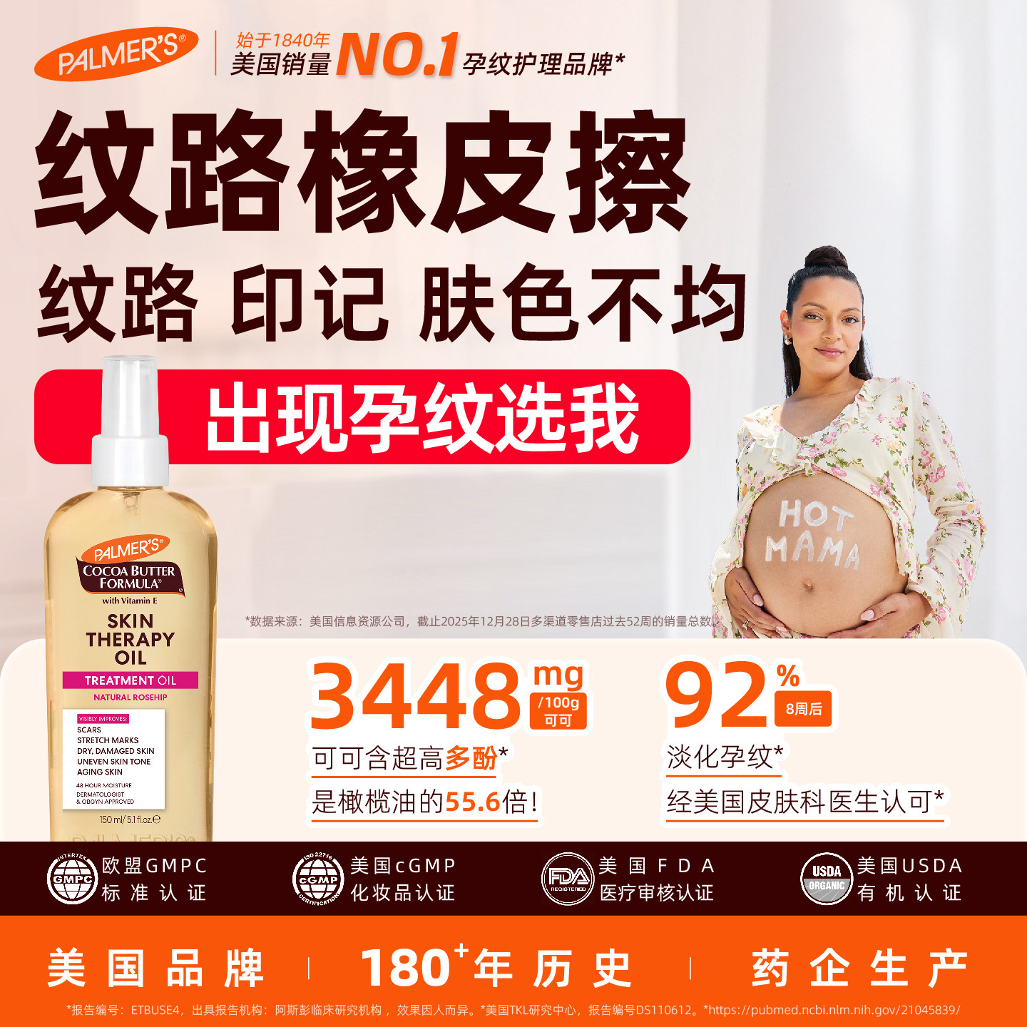 帕玛氏孕妇专用妊娠纹油身体油怀孕防孕纹产后淡化修复生长肥胖纹