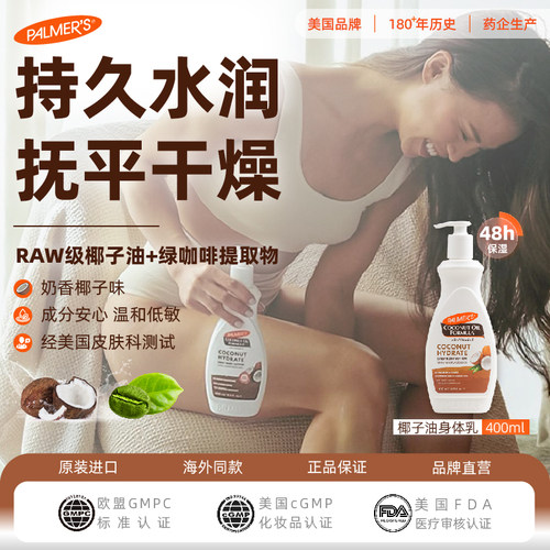 帕玛氏椰子油身体乳400ml