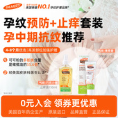 美国palmers帕玛氏孕妇淡化妊娠肚皮纹护理缓解干痒舒缓滋润套装