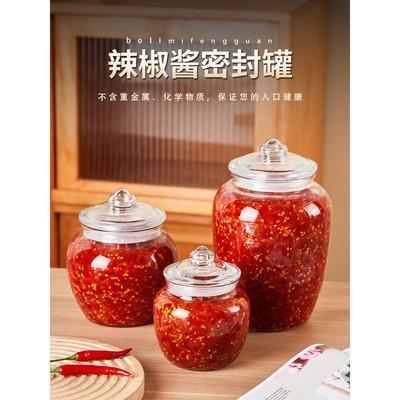 辣椒专用罐辣椒酱罐密封防潮玻璃罐厨房家用咸菜辣椒油储存分装瓶