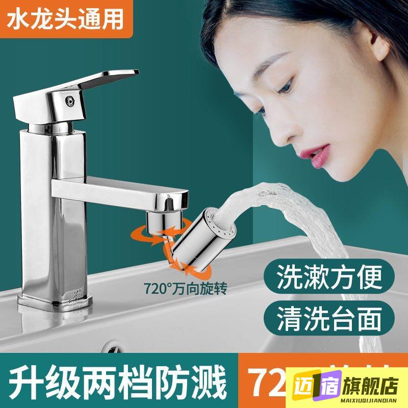 家韵面盆防溅全铜水龙头防溅水嘴起泡器可旋转万向延长伸万向旋转图片