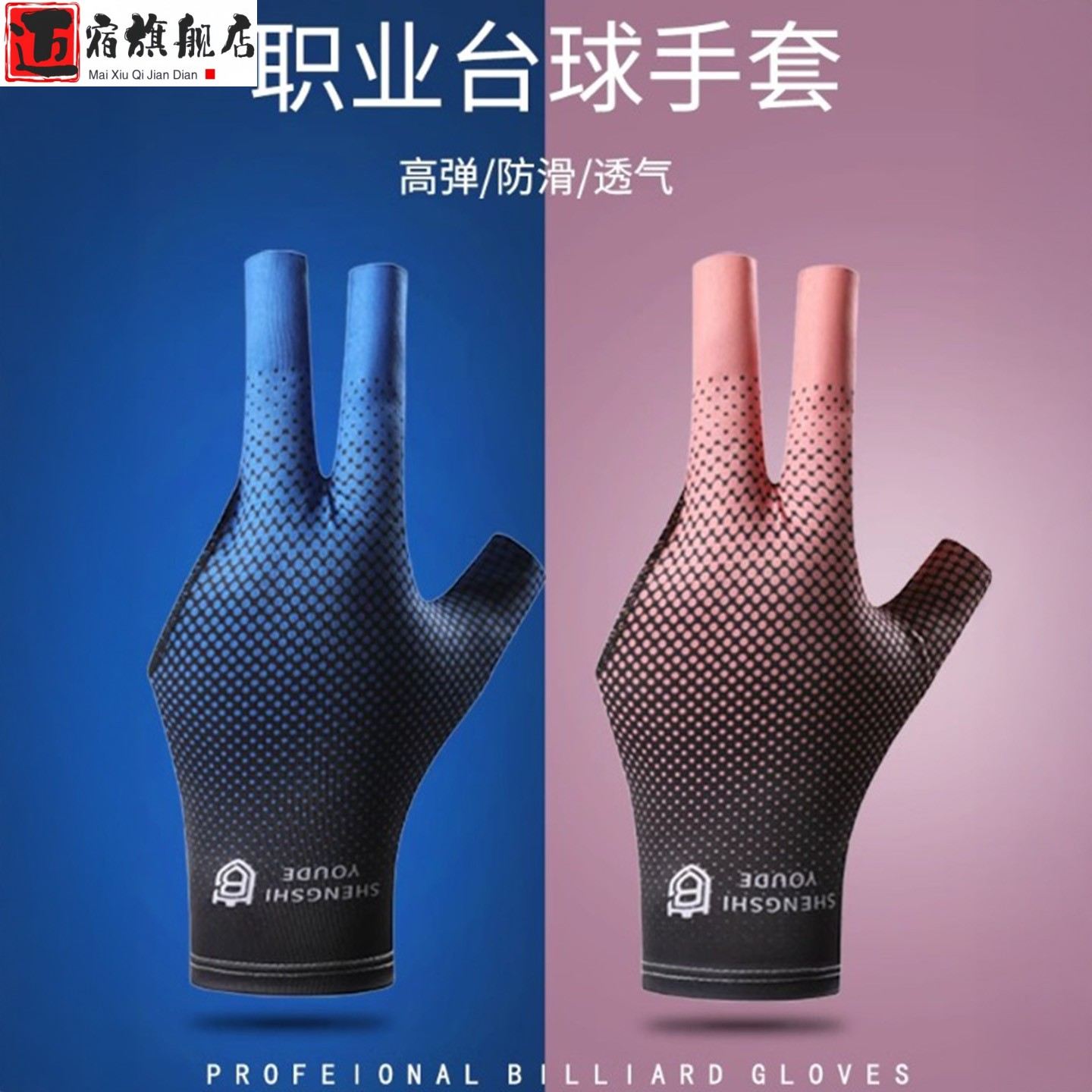冰丝防滑台球手套职业男女同款高颜值左手半指防滑桌球三指手套薄