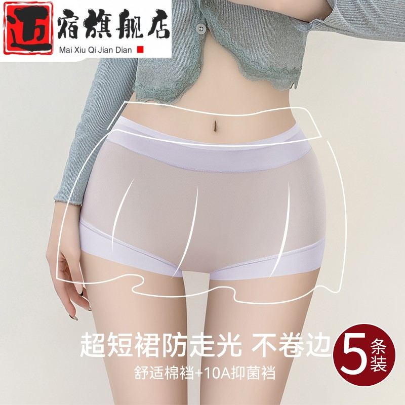 冰丝内裤女士夏薄款纯棉抗菌裆无痕冰凉透气不夹臀女生平角面膜裤