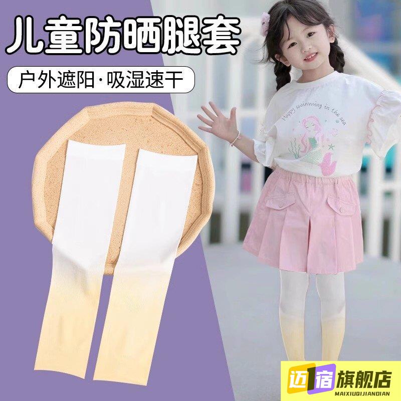 小学生防晒腿套冰袖夏儿童骑行护膝盖遮阳男女童冰丝袖套护袖手套图片