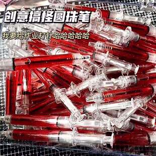 稀奇古怪的笔针筒中性笔创意针管注射器圆珠笔小学生奇葩搞怪文具