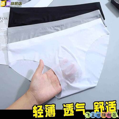 超薄冰丝男士内裤男生囊袋裤透明无感无痕简约一片式男款U凸立体