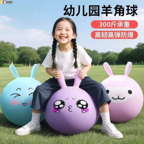 大号加厚羊角球感觉统合训练蹦蹦球跳跳球儿童玩具幼儿园运动器材