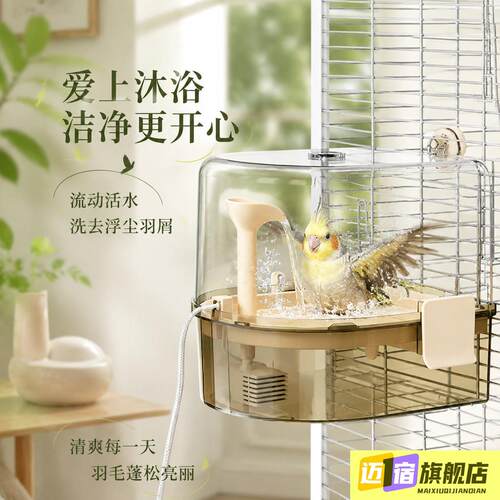小太阳鹦鹉专用洗澡盆自动循环淋浴洗澡盆鹦鹉用品专用小浴室