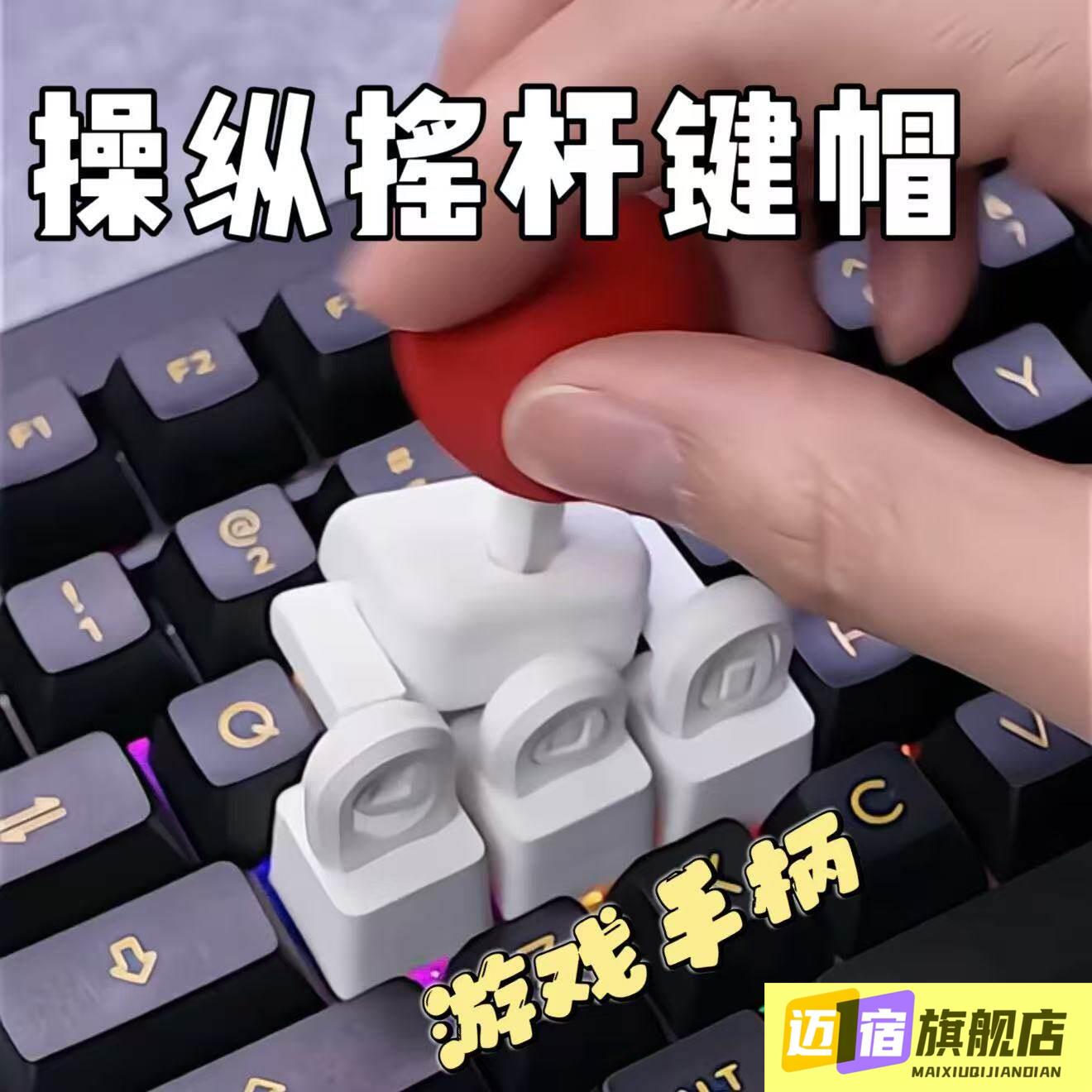 操纵摇杆手柄3d打印可移动操控游戏拉杆电脑拳皇街霸方向操作神器