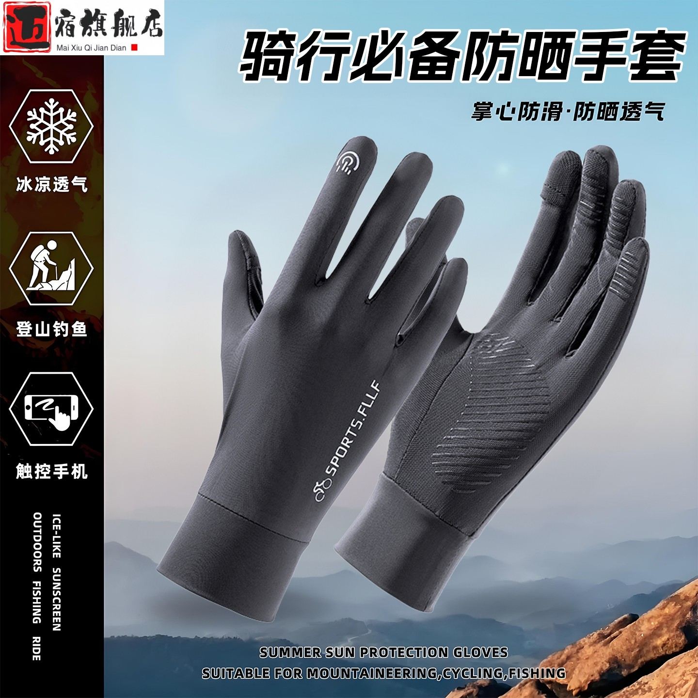 防晒手套男款夏季防紫外线户外骑行开车钓鱼冰丝薄款防滑触屏女士