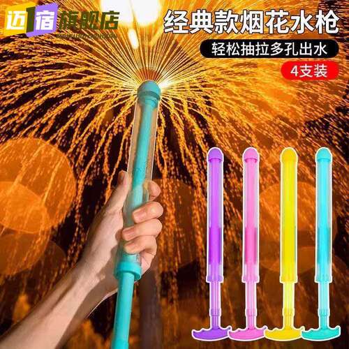 烟花水枪儿童玩具喷水炮打水仗高压呲水枪漂流抽拉式拍照氛围道具