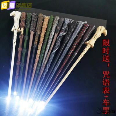 哈利波特周边发光魔杖钢芯魔杖邓布利多赫敏魔法棒送车票咒语表