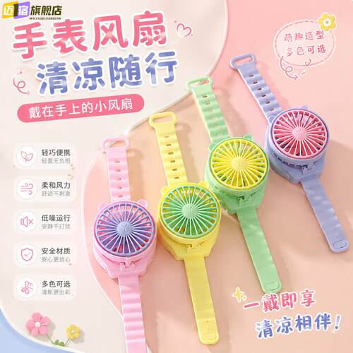 儿童手表风扇玩具可携式小型迷你小风扇户外学生可爱随身手腕风扇