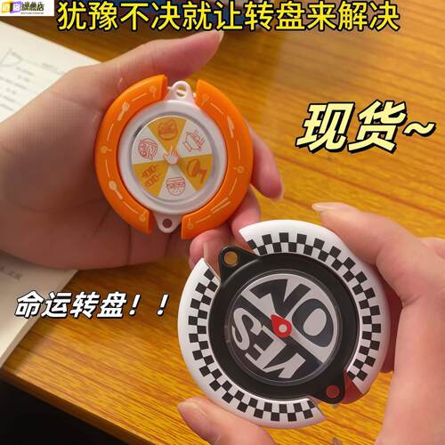 每日命运转盘考试选择困难症桌面潮玩具儿童旋转罗盘创意解压挂件