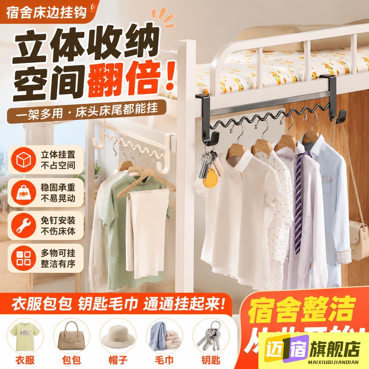 宿舍床边挂钩一排长条衣架一钩多挂超强承重款衣服帽子床头挂衣钩图片