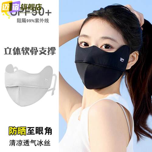 防晒口罩女2026新款夏季高颜值抗UV冰丝面罩透气遮阳全脸薄款