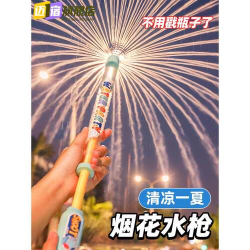 水枪儿童玩具喷水宝宝抽拉烟花水枪玩水装备户外漂流打水仗泼水节
