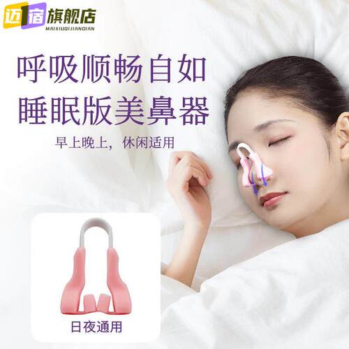 可呼吸美鼻夹夜用美鼻挺鼻器隐形U形增高器美鼻翘鼻翼缩小矫正器