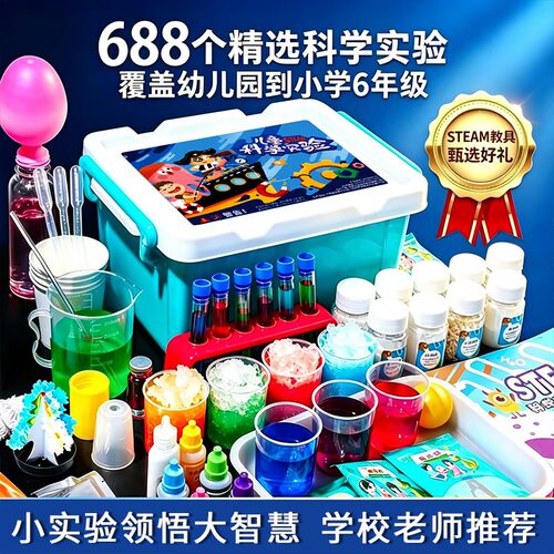 儿童科学小实验套装趣味小学生幼儿园材料包化学手工stem科学玩具