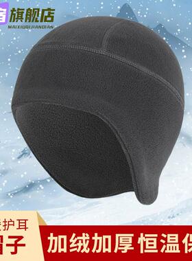 骑行小帽护耳抓绒保暖头盔内衬帽户外摇粒绒防寒滑雪骑车内胆帽子