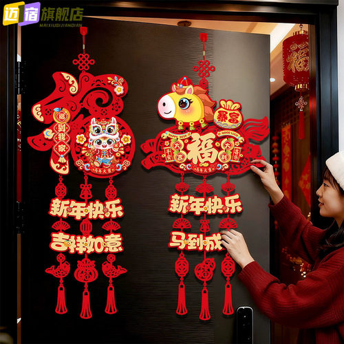 新款2026马年新年春节门贴福字挂饰元旦过年新春贺年挂件装饰用品