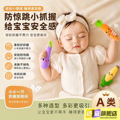 阿贝贝a类安抚玩偶宝宝睡觉婴儿婴幼儿防惊跳手握圈胡萝卜新生儿