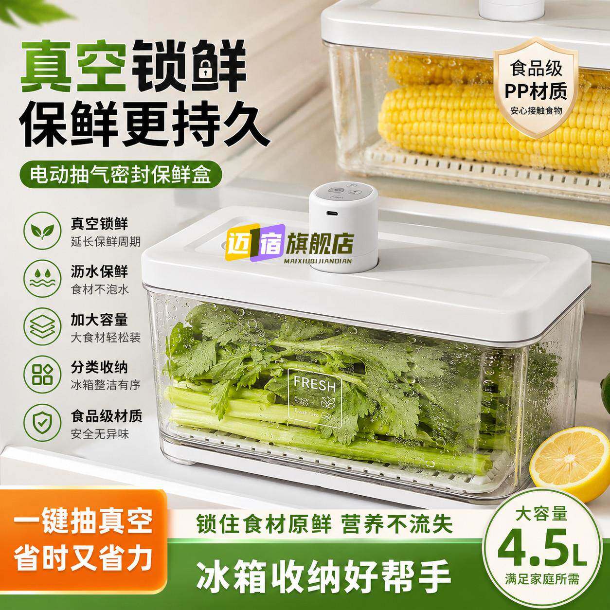 真空保鲜盒电动抽气密封罐塑料沥水储物罐大号厨房食物冰箱收纳盒