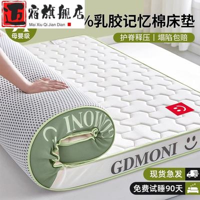 乳胶记忆棉床垫软垫家用卧室学生宿舍单人床褥垫子租房专用榻榻米