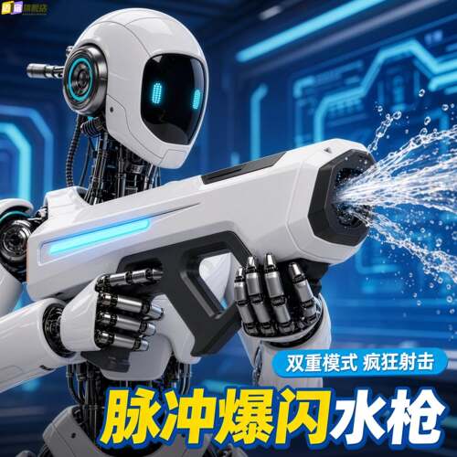 2026新款脉冲电动水枪儿童玩具男孩自动吸水连发强力高压呲水喷水