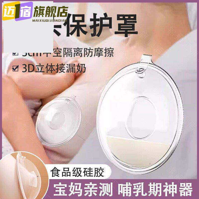 乳头保护罩防摩擦皲裂直接贴乳房硅胶柔软透气母乳奶垫防漏神器ml