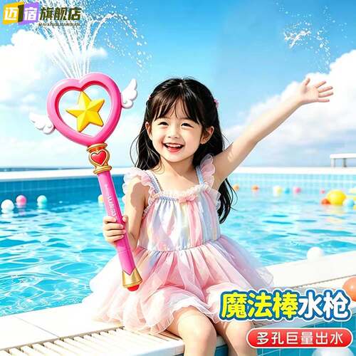 仙女魔法棒水枪儿童玩具女孩夏天玩水抽拉式呲滋喷水2026新款六一