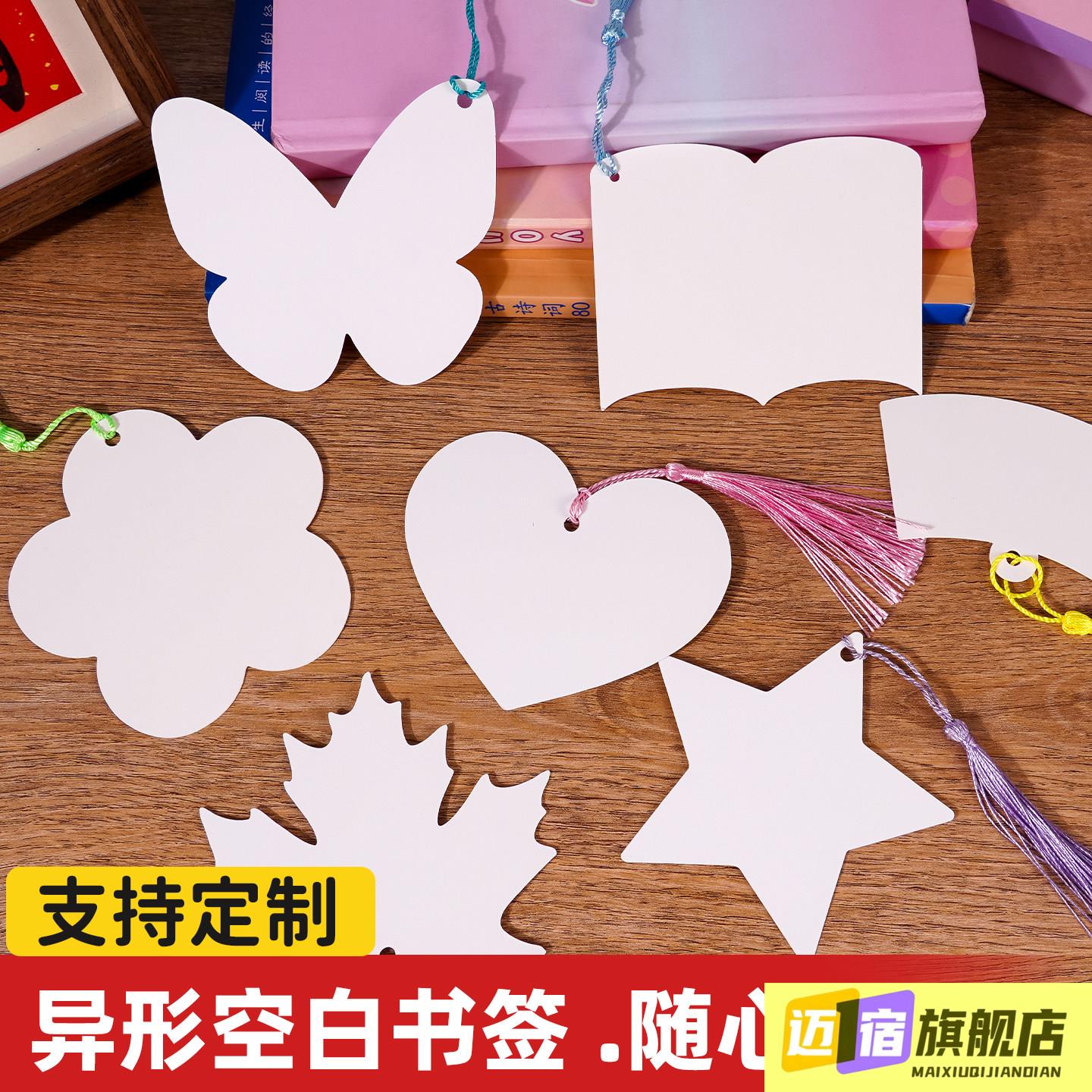 小学生书签手工制作材料diy自制异形空白可手写加厚硬卡片带流苏图片