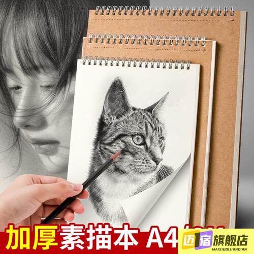 a4素描本8k小学生画画本8开速写本八开的美术生专用加厚素描纸16k幼儿园绘画写生16开儿童带撕线加厚硬壳线圈