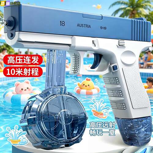水枪儿童玩具喷水格洛克连发自动高压强力射程远儿童男孩2026新款