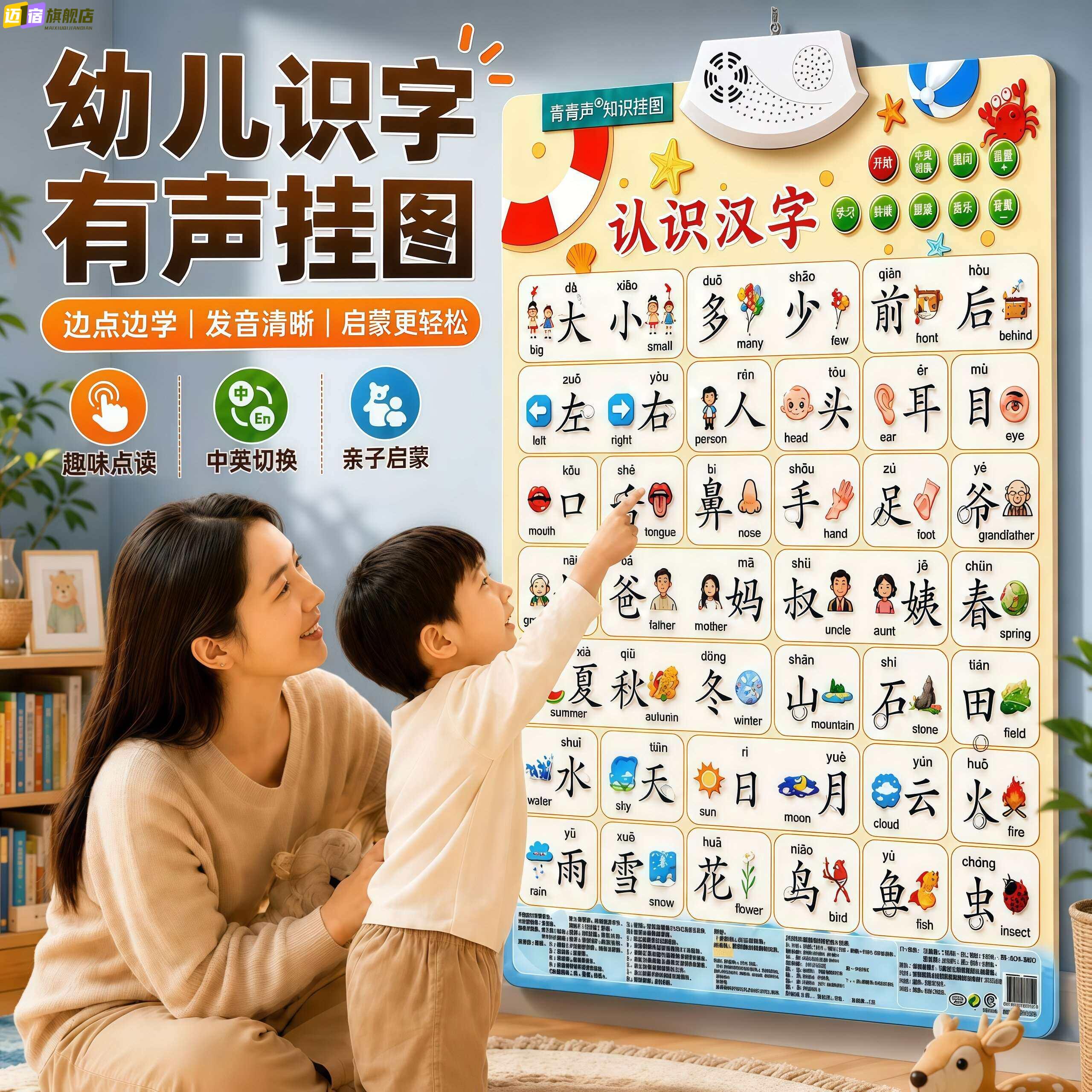 1-3岁识字认字有声挂图早教宝宝婴幼儿认知发声玩具儿童启蒙墙贴