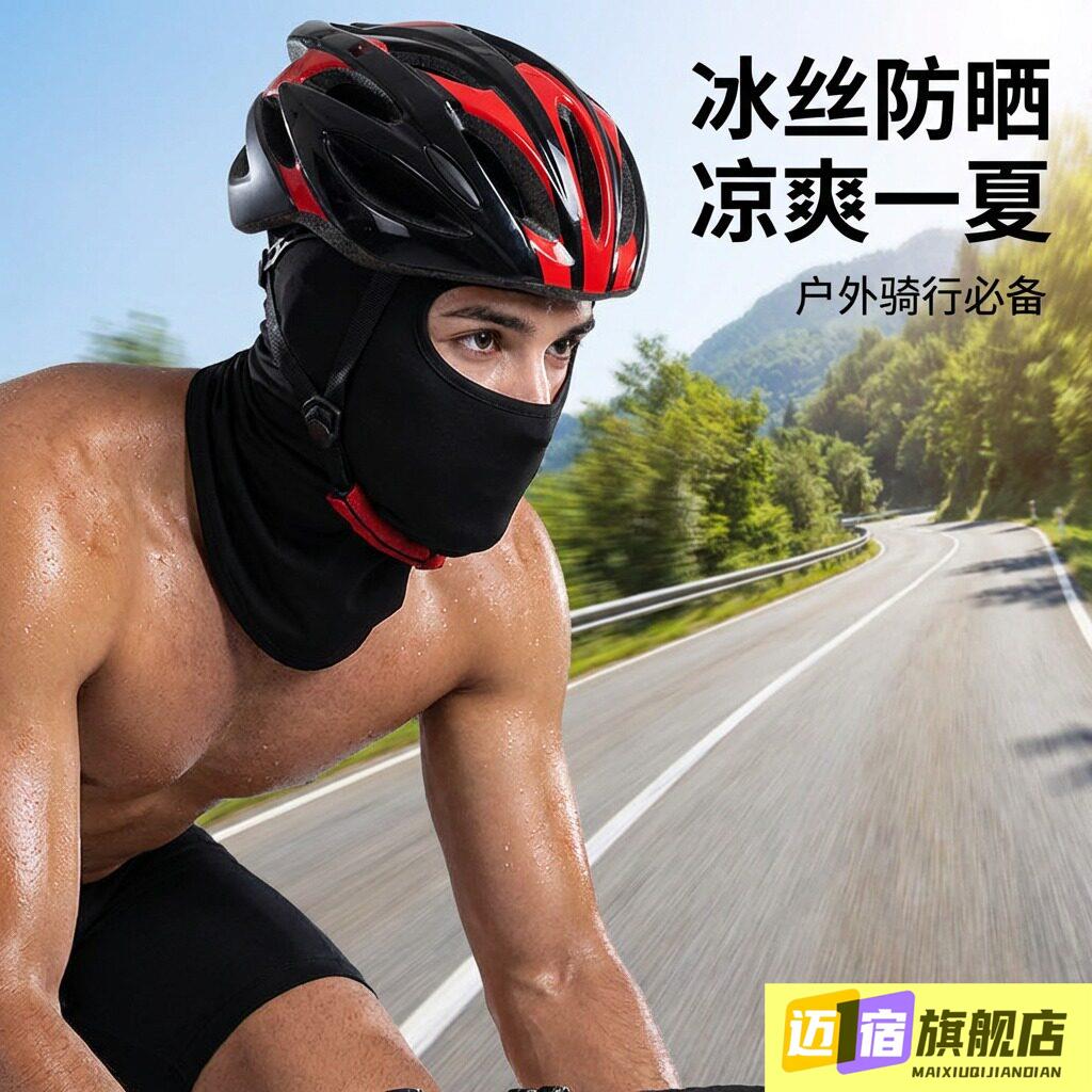 冰丝防晒头套男款夏天外卖骑手骑行防风沙面罩摩托车头盔内衬头罩图片