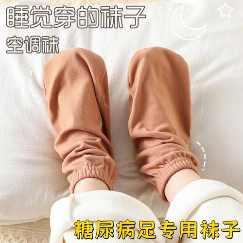 糖尿病足专用袜子脚伤脚肿骨折术后护理脚套宽松不挤脚居家防护袜