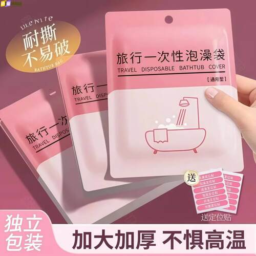 一次性浴缸套泡澡袋加大加厚浴缸袋旅行酒店家用浴桶袋洗澡塑料膜